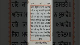 ਸੁਖਮਨੀ ਸਾਹਿਬ ਅਸਟਪਦੀ 2 ਪਉੜੀ 2   Sukhmani sahib ashtpadi 2 pauri 2 #gurnanakasra