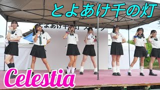 2024 10 20 Celestia（セレスティア）【4k60p】完全ノーカット