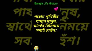 heart touching love story, একটা পুরুষ তখনই কান্না করে | Bangla life history #shorts #whatsappstatus