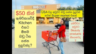 ඇමරිකාවේදී $50 කට Kitchen එකට බඩු ගන්න පුලුවන්ද | Get Everything for your Kitchen for $50 in USA?