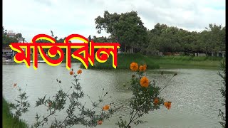 Motijheel Park In Murshidabad | Picnic Spot | One day trip from kolkata | Travel Guide Bangla