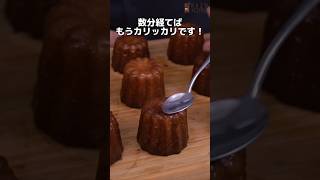 生地を休ませる必要なし！作ってすぐ焼ける！外側カリカリ＆中もっちり米粉カヌレの作り方