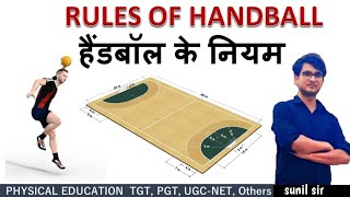 Rules of Handball in Hindi | History ofHandball | Handball court Measurement | up tgt physical edu.