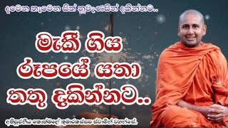 මැකී ගිය රූපයේ යතා තතු දකින්නට..අතිපූජනීය කොත්මලේ කුමාරකස්සප ස්වාමීන් වහන්සේ.