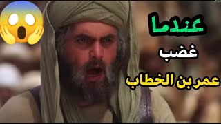 نحن قوم أعزنا الله بالإسلام لماذا قال عمر بن الخطاب هذه المقولة ؟؟😱😱❤️