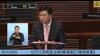 立法會會議 (2023/06/07) -  II. 政府法案 - 二讀(恢復辯論) - 《2022年院舍法例(雜項修訂)條例草案》