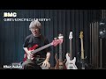 bmg series episode 2 naoki kobayashi a guide to his four beloved instruments and pedalboard