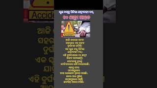 #ସ୍କୁଲ ବସ୍‌କୁ ପିଟିଲା ଯାତ୍ରୀବାହୀ ବସ୍‌, ୧୦ ଛାତ୍ରୀ ଆହତ#