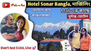 দার্জিলিং এ হোটেল থেকে কাঞ্চনজঙ্ঘা | Hotel Sonar Bangla Darjeeling l Darjeeling Tour