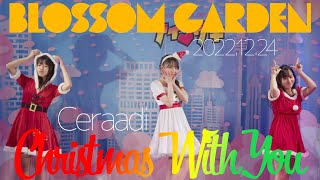 【4K60P】Blossom Garden(椿るい・市居わこ・卯野いのり) - Christmas With You(Ceraadi) ダンスパフォーマンス【LIVE】