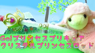 Go! プリンセスプリキュア クリスタルプリンセスロッドで遊んでみたよ！