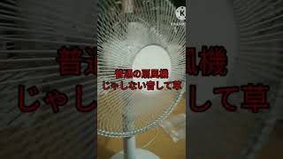 暑いから扇風機を改造してみた#おすすめにのりたい #暑い#扇風機#改造#頭おかしい#意味不明