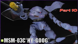 【ガンプラ】電飾とチラ見えディティールで魅せるHGUCハイゴッグ Part 10　BANDAI HGUC HY-GOGG 【Imaginary Dock】