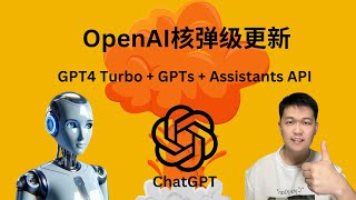 OpenAI开发者大会全面解析：ChatGPT进化与AI新纪元