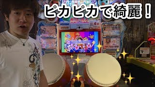 太鼓の達人は見た目で騙されるな！！！