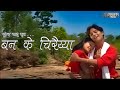 बन के चिरैय्या - भूपेन्द्र  साहू । Ban Ke Chiraiyya - Bhupendra Sahu MUSIC VIDEO