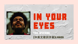 The weeknd - In your eyes(中文歌詞字幕)Lyrics