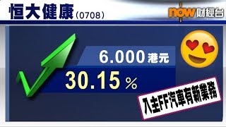 【港股早市】恒指又見今年低跌逾200點　恒大健康飆逾兩成(2018/06/26)