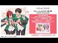 tvアニメ『トモちゃんは女の子！』ノンクレジットed映像｜「yurukuru＊love」 相沢 智（高橋李依）・群堂みすず（日高里菜）・キャロル・オールストン（天城サリー）