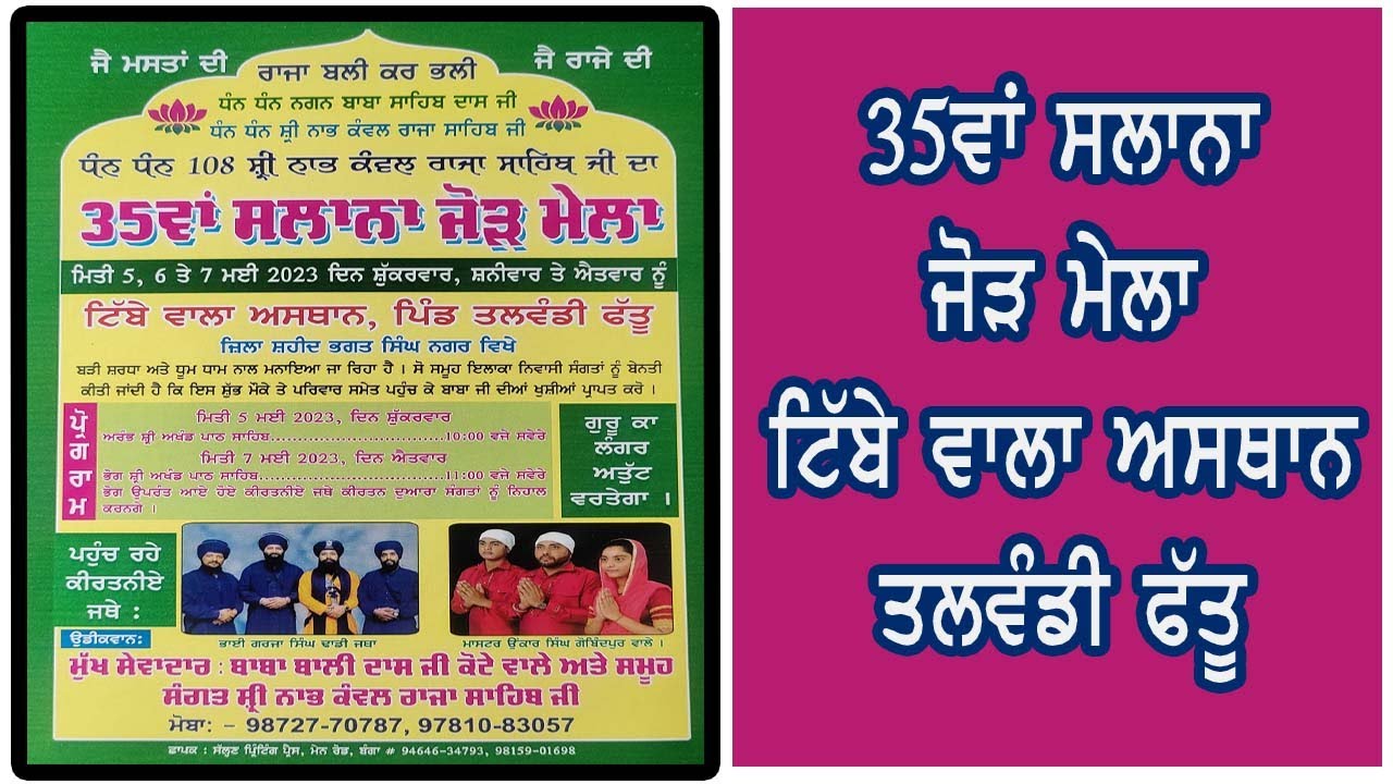 Live 35th Salana Jod Mela Dhan Dhan Nagan Baba Sahib Das Ji Dhan Raja