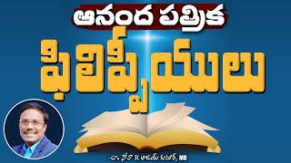 Lessons From Book Of Philippians | ఆనంద పత్రిక ఫిలిప్పీయులు | Dr. Noah