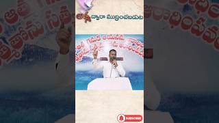 పరిశుద్ధాత్మ అను సంచకరువు!!#telugu #christ #shorts #PraveenAmarthi