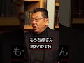 【須田慎一郎×三橋貴明】水面下で動き出す積極財政派 三橋貴明 須田慎一郎 103万円の壁 自民党 shorts