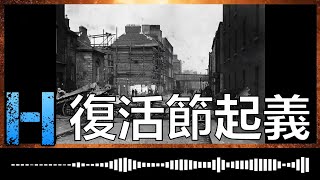 復活節起義 00539 Easter Rising