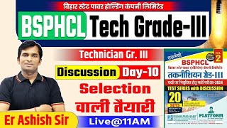 BSPHCL | ALP || बिहार बिजली विभाग परीक्षा की तैयारी By Er Ashish Sir @10 #bsphcl #bsphclvacancy