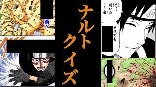 【NARUTO】ど世代の男達でナルトのセリフ・技クイズ / NARUTO Quiz