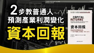 聽書｜听书｜資本回報｜投資｜賺錢｜富人思維｜企業家｜電子書（附中文字幕）｜#財務自由 #財富自由 #個人成長 #富人思維 #資本回報 ＃资本回报