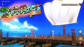 PS4[PS5]ドラゴンクエストⅩ:幻の海 トラシュカ2023[ドワーフ:ミスト]フレンドと参加★初の 30万超え♪