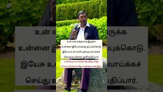 உன் கை சுத்தமாக இருக்க உன்னை இயேசுவுக்கு ஒப்புக்கொடு- Mohan C Lazarus Walk With Jesus Redeems