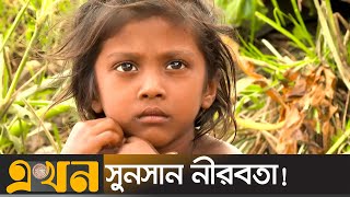 ঈদে আনন্দ নেই বানভাসী মানুষের | Sylhet Haor | Ekhon TV