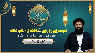 Dosre Roze Ki Ibadat | Daily Wazaif | Ramadan 2024 | Hakeem Tariq Chughtai Ubqari | Alief Tv