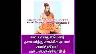 கல்வி கற்பதன் நோக்கம் என்ன?*சாகாக் கல்வி என்பது என்ன? சமுதாய கல்வி எதற்கு? பூஜை செய்ய வேண்டும் ஏன்?