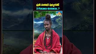 ప్రతీ మనిషికి పుట్టుకతో 3 గండాలు ఉంటాయి | Sri Sri Sri Adithya Parasri Swamy