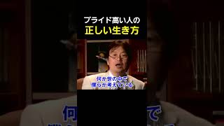 正しい人の見下し方【 岡田斗司夫 切り抜き 】 #shorts