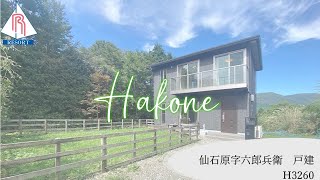 H3260　仙石高原別荘地　売戸建