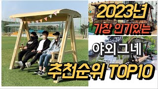 2023년 가장인기있는 야외그네 판매 추천순위 TOP10