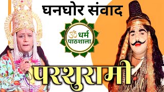 #parshurami LIVE ।। लक्ष्मण–श्री सुरेश त्रिपाठी जी & परशुराम–श्री सर्वेश द्विवेदी जी ।। घनघोर संवाद