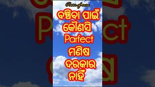 ଆପେ ଆପେ ତୁମ ପାଖକୁ ଆସିବ#Odia Shorts#Odia Status#Odia Motivation #Odia Shayari#Odia qoutes#Odia speech