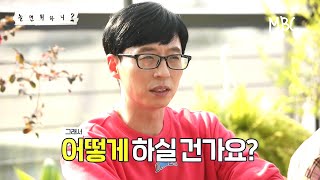 [놀면 뭐하니? 선공개] 유재석의 새로운 도전! 올여름 가요계를 강타할 댄스 뮤직~♬