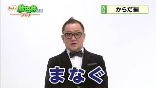 【ダイジェスト版】おもしぇ！秋田弁講座ーその４ー