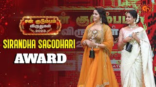 Sirandha Sagodhari Award: Celebrating the Best Sisters! | Sun Kudumbam Virudhugal 2023 | Sun TV