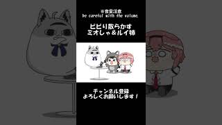 【手描き】ルイ姉とゴリラになるミオしゃ【音量注意/大神ミオ/OokamiMio/鷹嶺ルイ/TakaneLui/ミテイル/ホロライブ/hololive/切り抜き漫画】 #Shorts