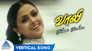 Nilavai Konduva Vertical Song | Vaali Tamil Movie Songs | Ajith Kumar | Simran | Deva | PG Music
