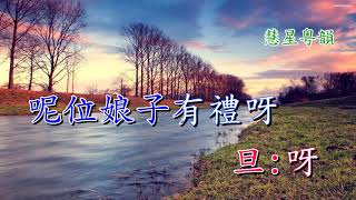 碎琴謝知音    羅秋鴻 徐艷紅   撰曲:張澤明