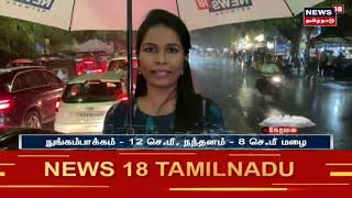 Heavy Rain In Chennai | கனமழை காரணமாக வெள்ளத்தில் மிதக்கும் சென்னை சாலைகள்