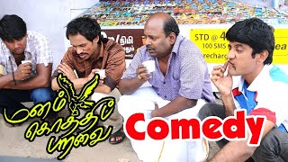 எத வேணாலும் அடக்கலாம் ஆனா! | Manam Kothi Paravai Comedy | Soori Singampuli Comedy | Sivakarthikeyan